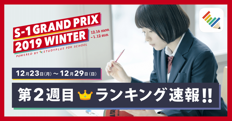 第2週ランキング速報アイキャッチ画像