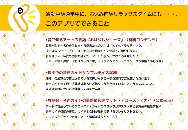 音声ガイドアプリ 聴く美術 はじめました アコースティガイド ジャパン Note 音声ガイドアプリ 聴く美術 はじめました アコースティガイド ジャパン Note