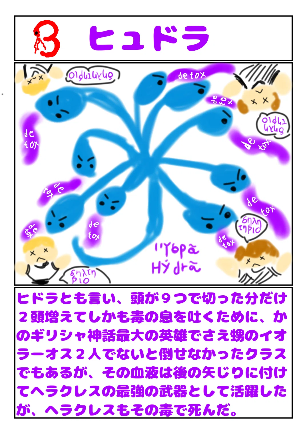 神話・伝説の蛇 ③ ヒュドラ|ちもちも