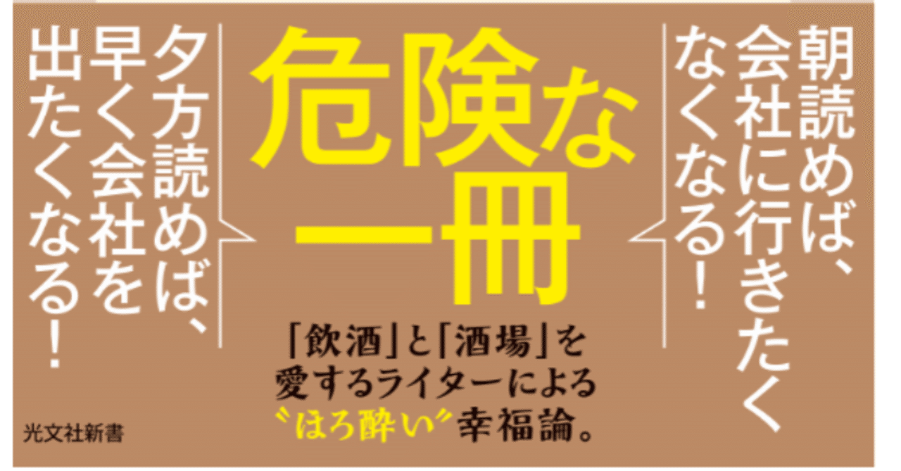 朝読めば 会社に行きたくなくなる本 が出ました 光文社新書 朝読めば 会社に行きたくなくなる本 が出ました 光文社新書