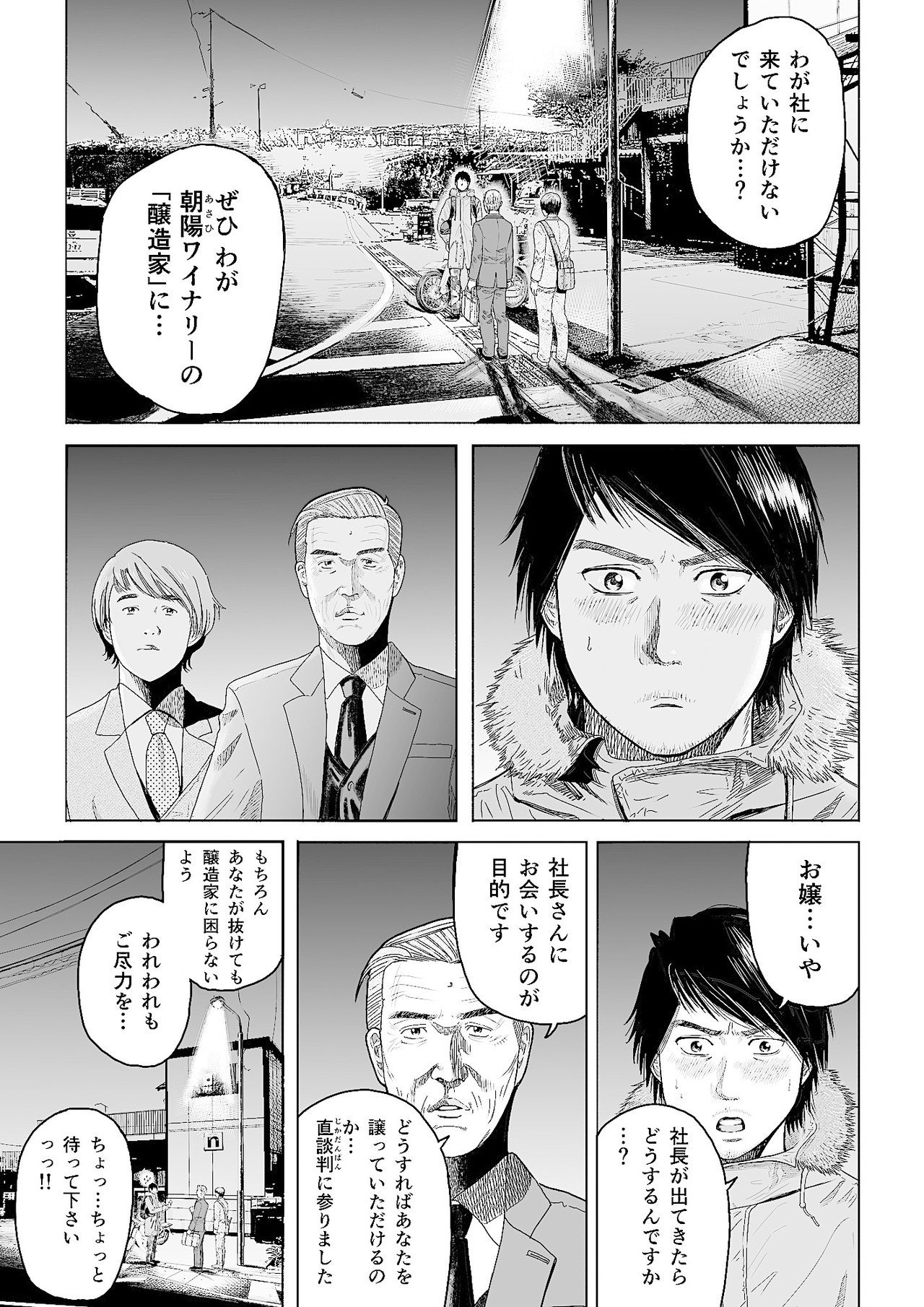 真湖のワイン Saison2 第2話 すれ違う思惑 おもい Tomomon Note 真湖のワイン Saison2 第2話 すれ違う思惑 おもい Tomomon Note