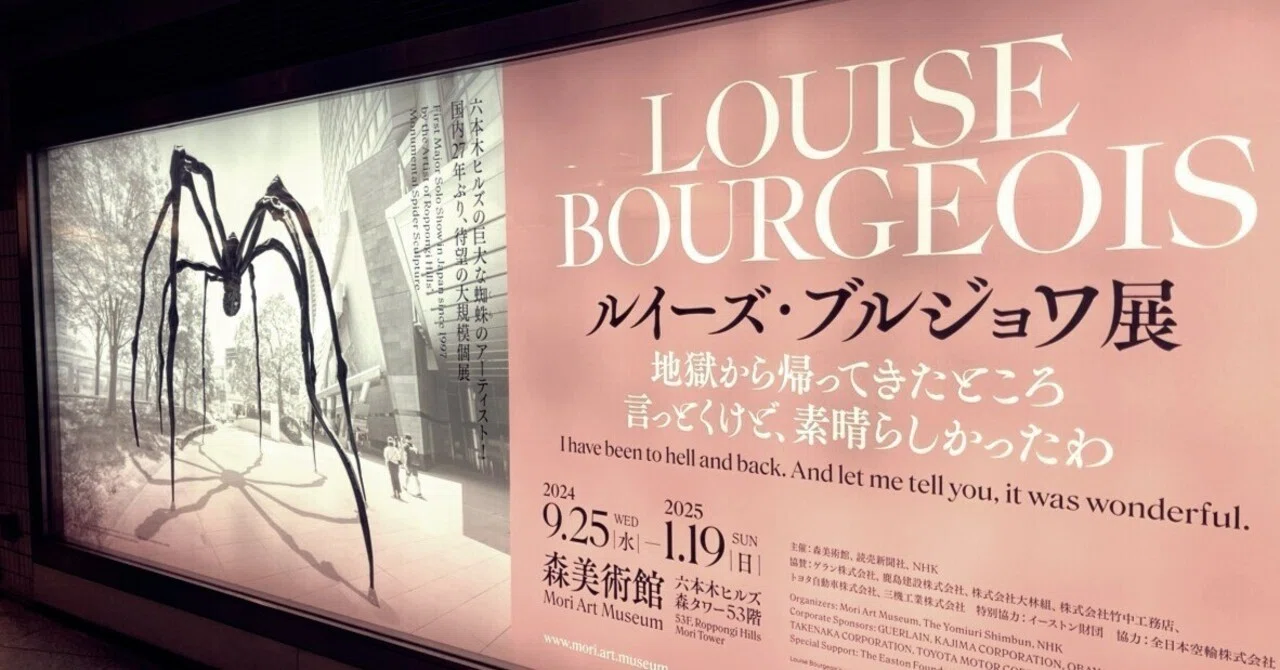 Louise Bourgeois 2024年個展ポスター | ZASTITAELEKTRO.COM
