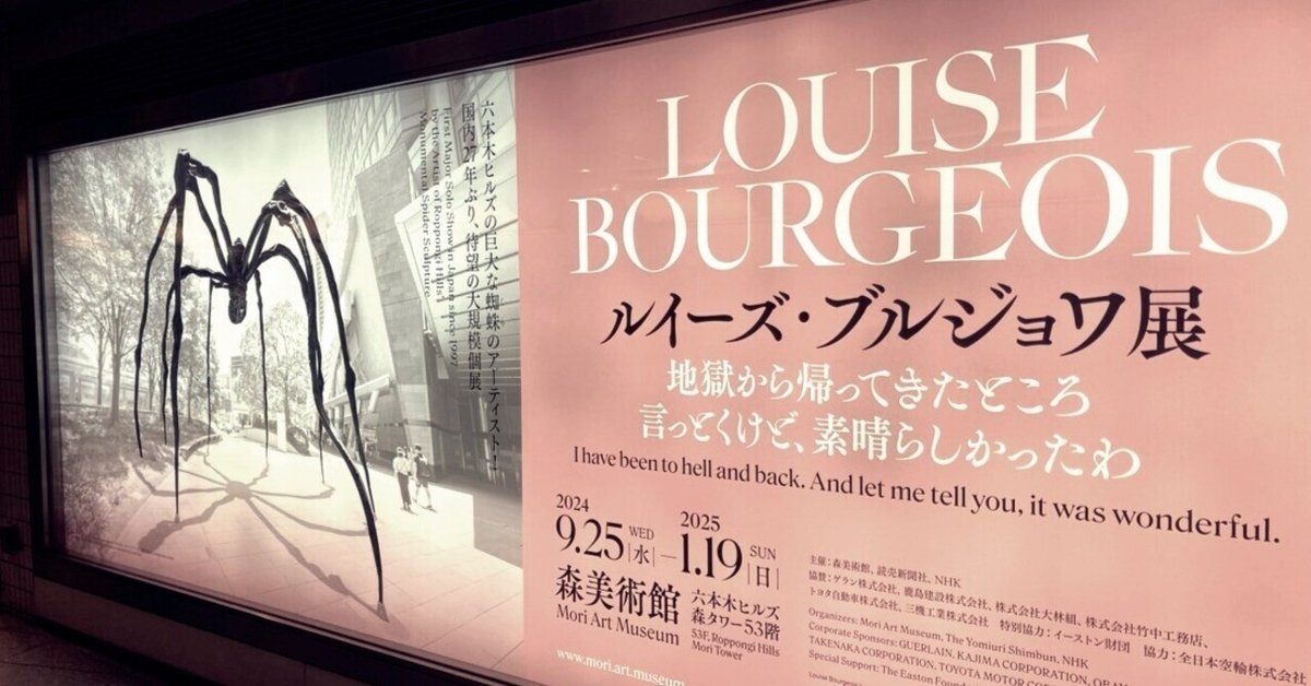 ルイーズ ブルジョワ展 図録 森美術館 作品写真集 未読 新品 安心発送】 図録 ブルジョワ展 ルイーズ 森美術館 未読 新品