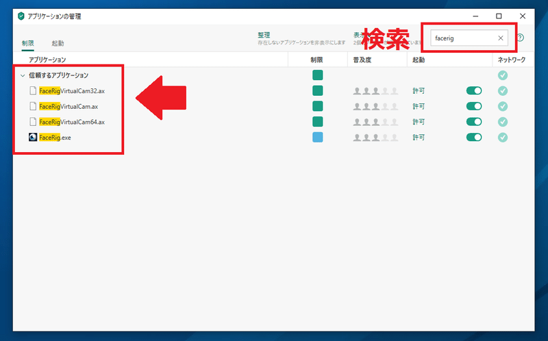 Facerigでwebカメラの初期化中を終わらせる方法 カスペルスキーを使用している方 ぽても Note