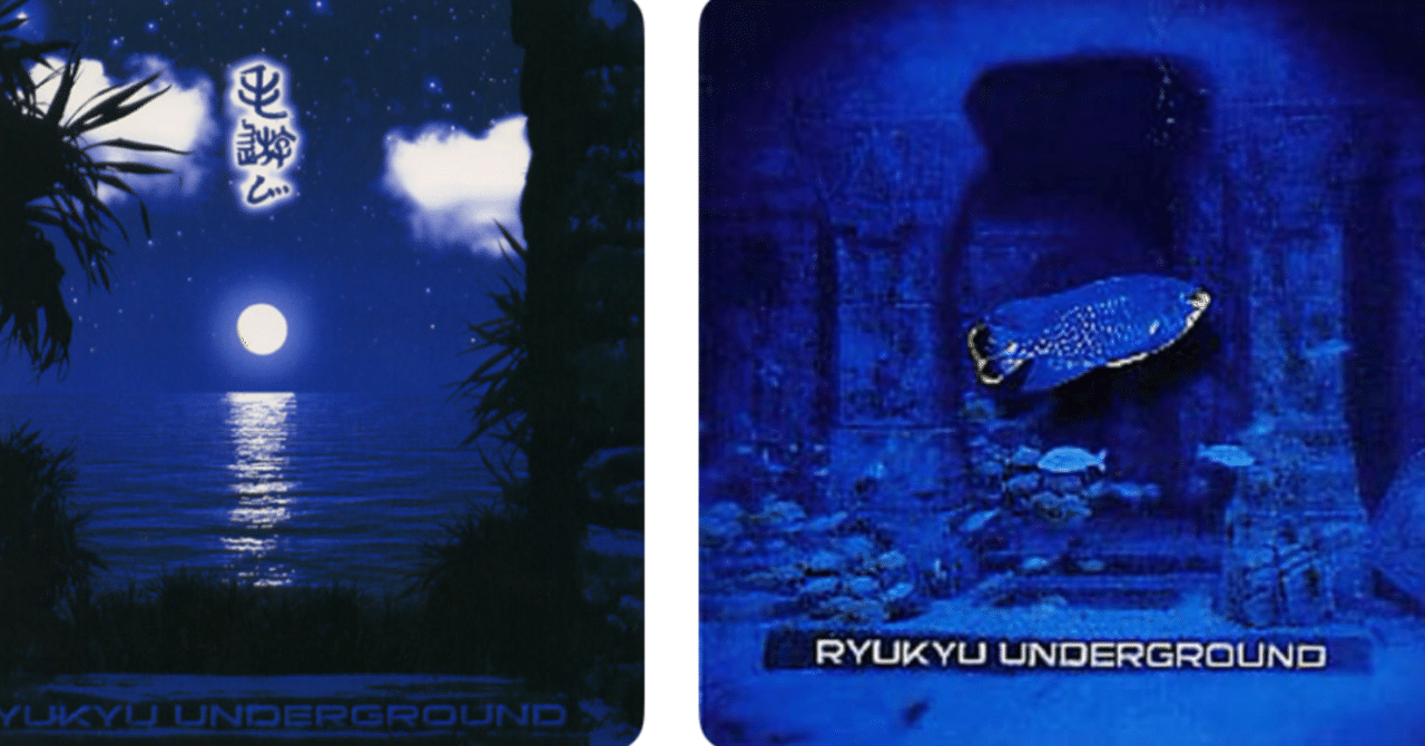 沖縄民謡とブレイクビーツの融合が織りなす魅惑の「沖縄バレアリック