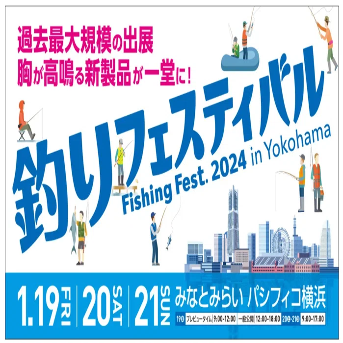 釣りフェス2025｜FishingLab
