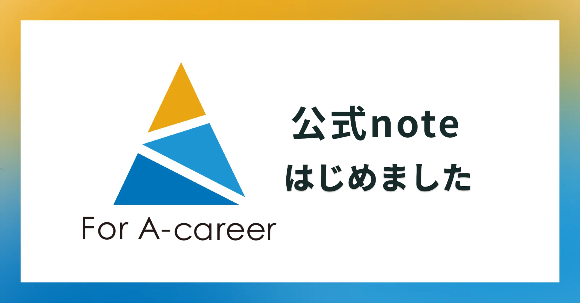 株式 会社 for a career