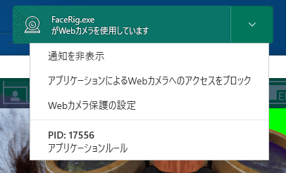 Facerigでwebカメラの初期化中を終わらせる方法 カスペルスキーを使用している方 ぽても Note