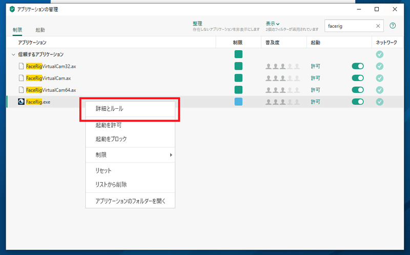 Facerigでwebカメラの初期化中を終わらせる方法 カスペルスキーを使用している方 ぽても Note