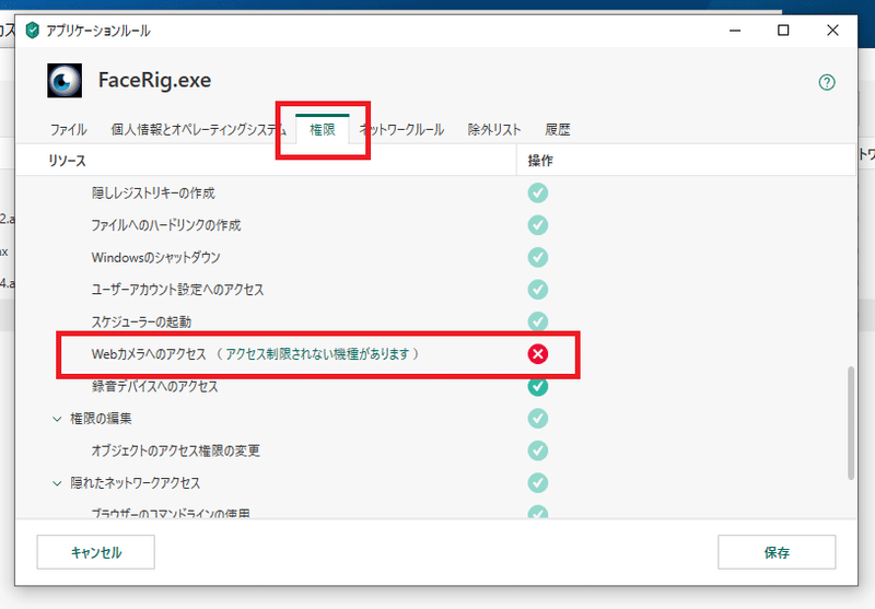 Facerigでwebカメラの初期化中を終わらせる方法 カスペルスキーを使用している方 ぽても Note