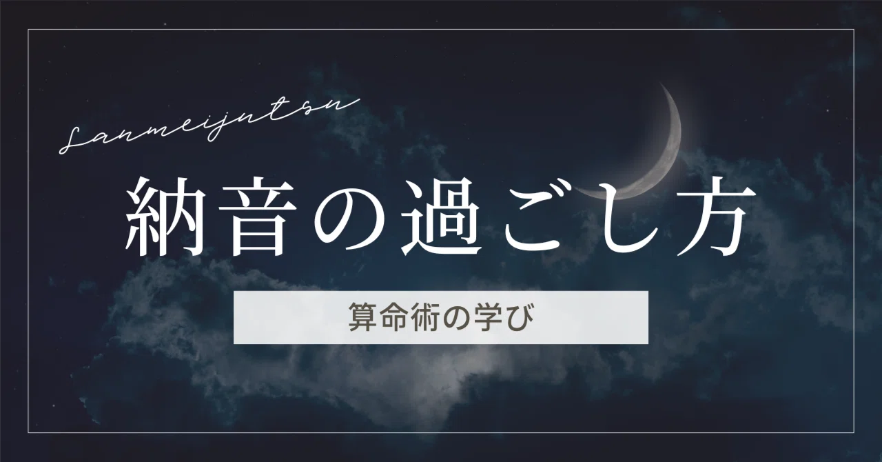 納音 現象