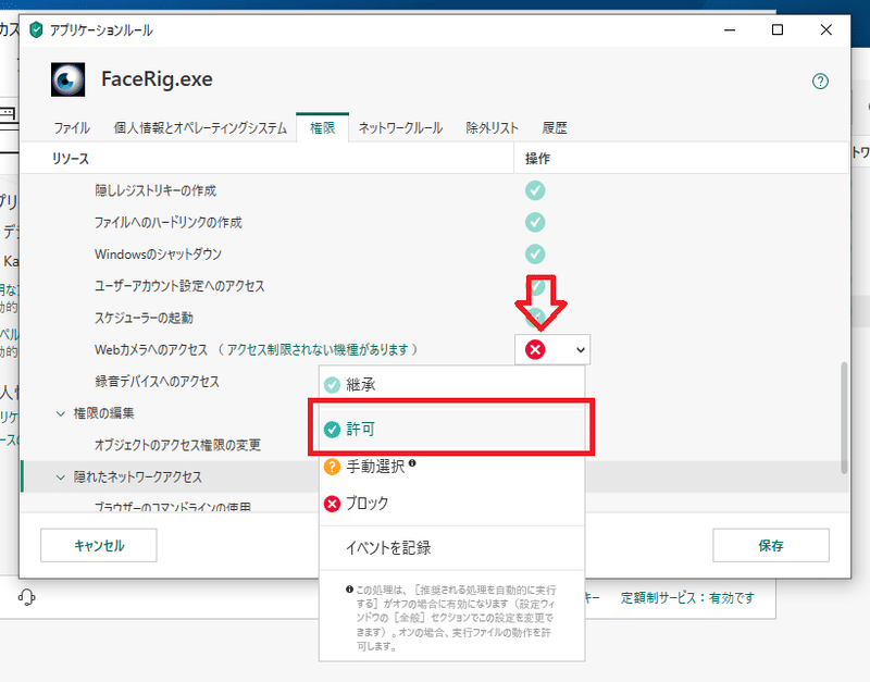 Facerigでwebカメラの初期化中を終わらせる方法 カスペルスキーを使用している方 ぽても Note