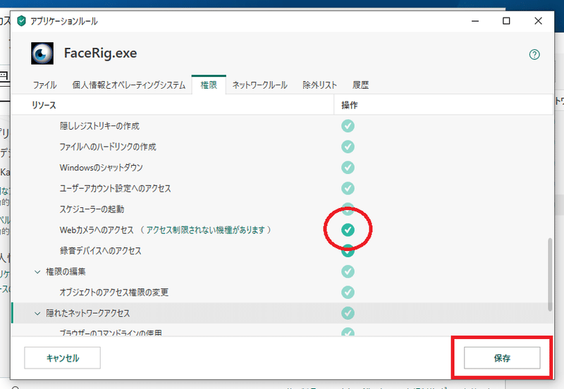 Facerigでwebカメラの初期化中を終わらせる方法 カスペルスキーを使用している方 ぽても Note