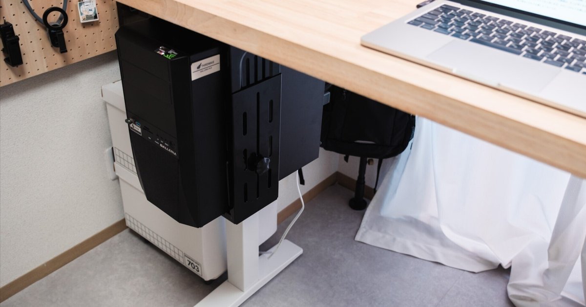 FlexiSpot純正CPUスタンド CH1」でデスクトップPCを浮かせて