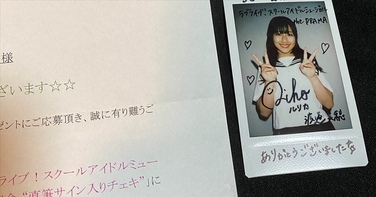 日向坂46 渡邉美穂 直筆サイン チェキ 渡邉美穂直筆サイン入りチェキ当選しました|鰹節のうまみ