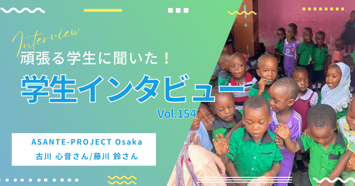 ASANTE-PROJECT Osaka」彼女らのNext Stepは？｜Mahal.KitaQ