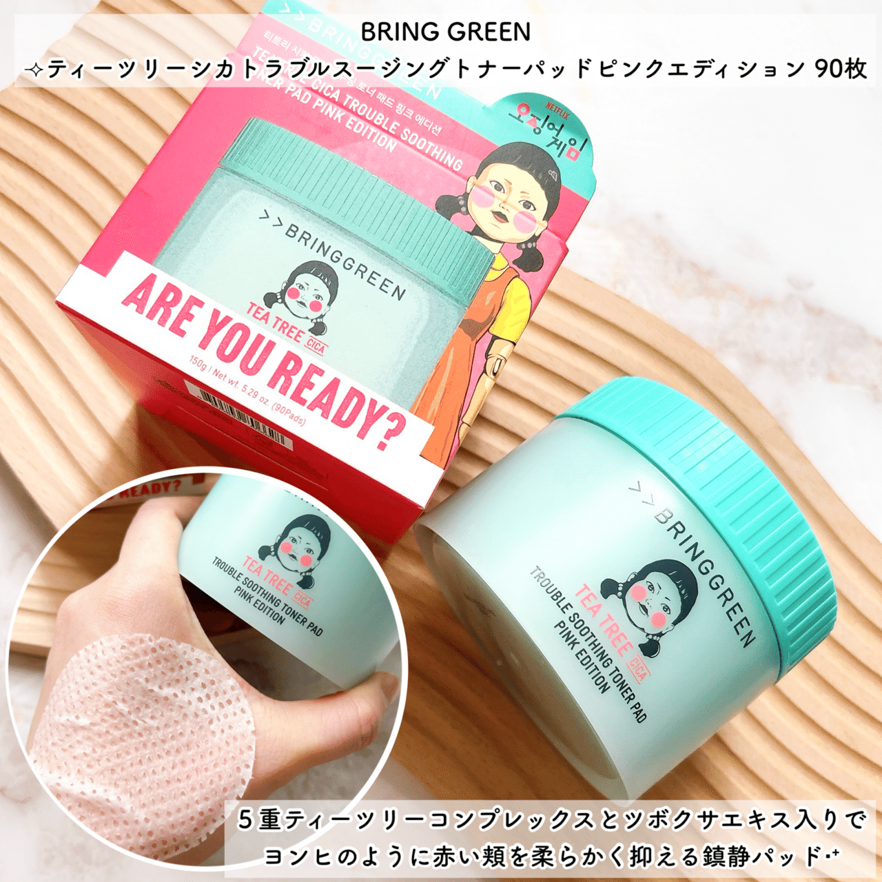 イカゲーム」と韓国コスメ“WAKEMAKE(ウェイクメイク)”、“BRINGGREEN