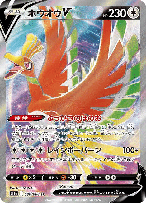 ポケモンファイヤー ホウオウとルギア パックコレクション