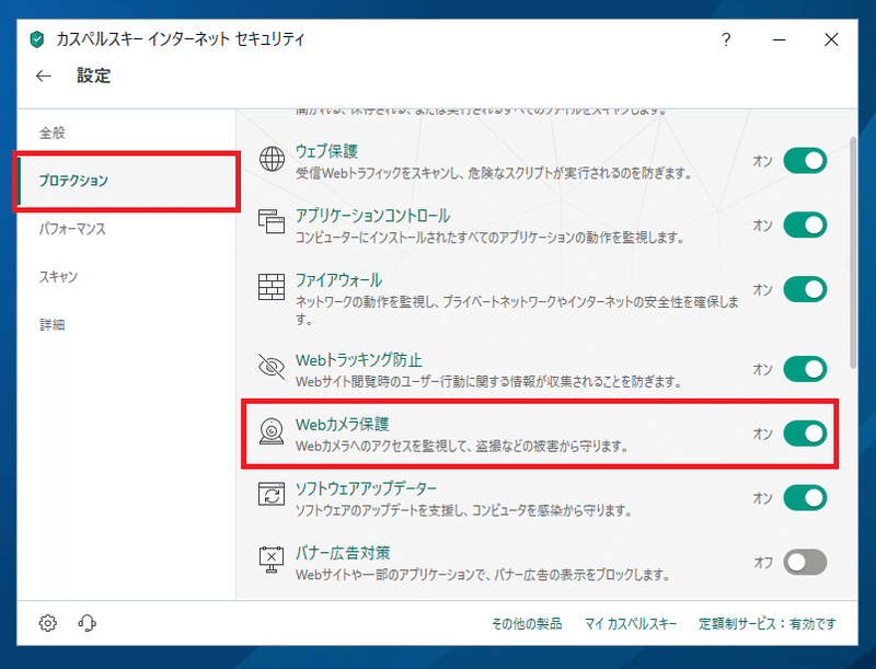 Facerigでwebカメラの初期化中を終わらせる方法 カスペルスキーを使用している方 ぽても Note