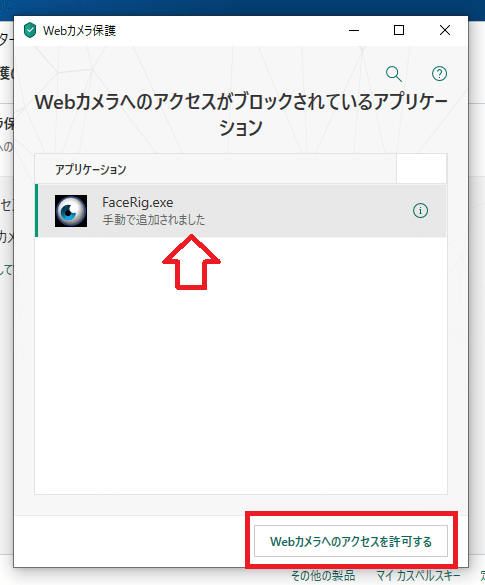 Facerigでwebカメラの初期化中を終わらせる方法 カスペルスキーを使用している方 ぽても Note