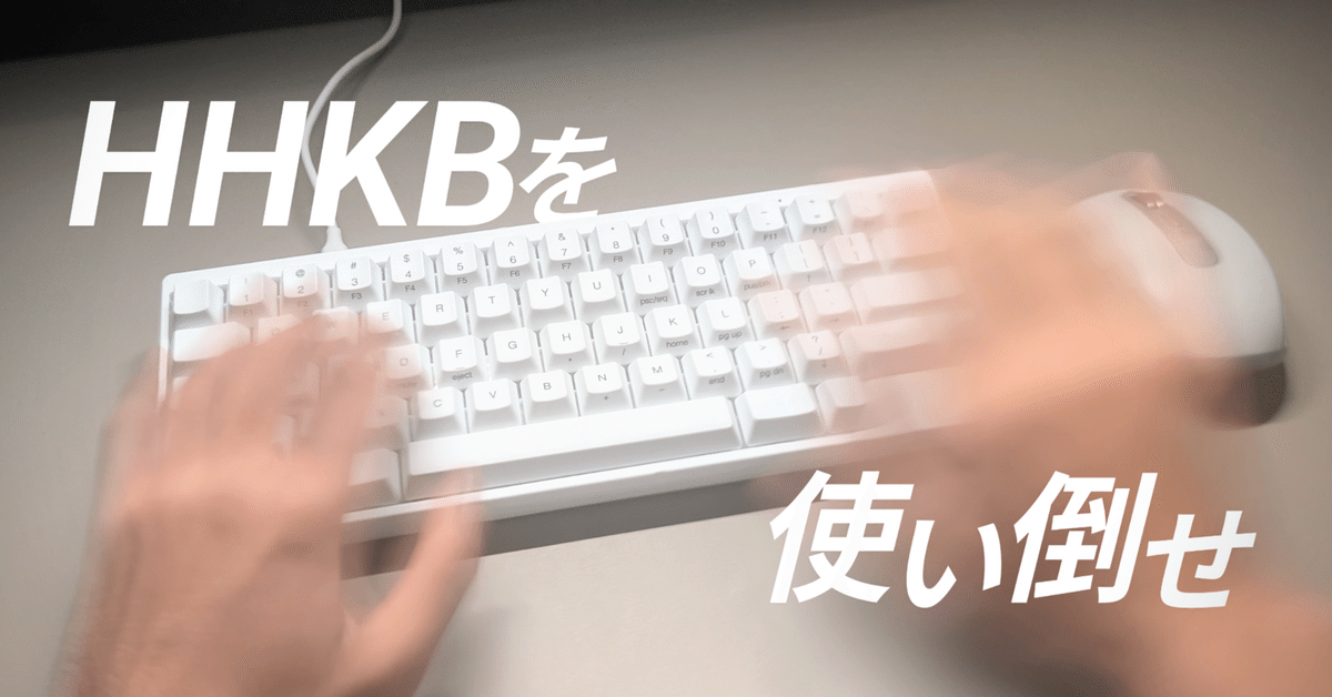 【おまけ多数】コトコト系HHKB Studio US配列 こだわる大人のキーボード】「HHKB Studio」でも純白キーボード