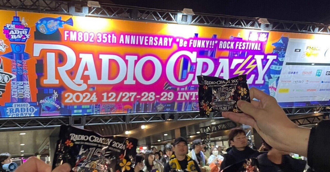 RADIO CRAZY 2024 12.29 DAY3｜p_p