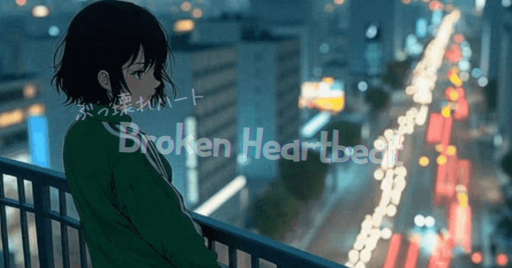 ぶっ壊れハート Broken Heartbeat - Lyric Japanese(romanized