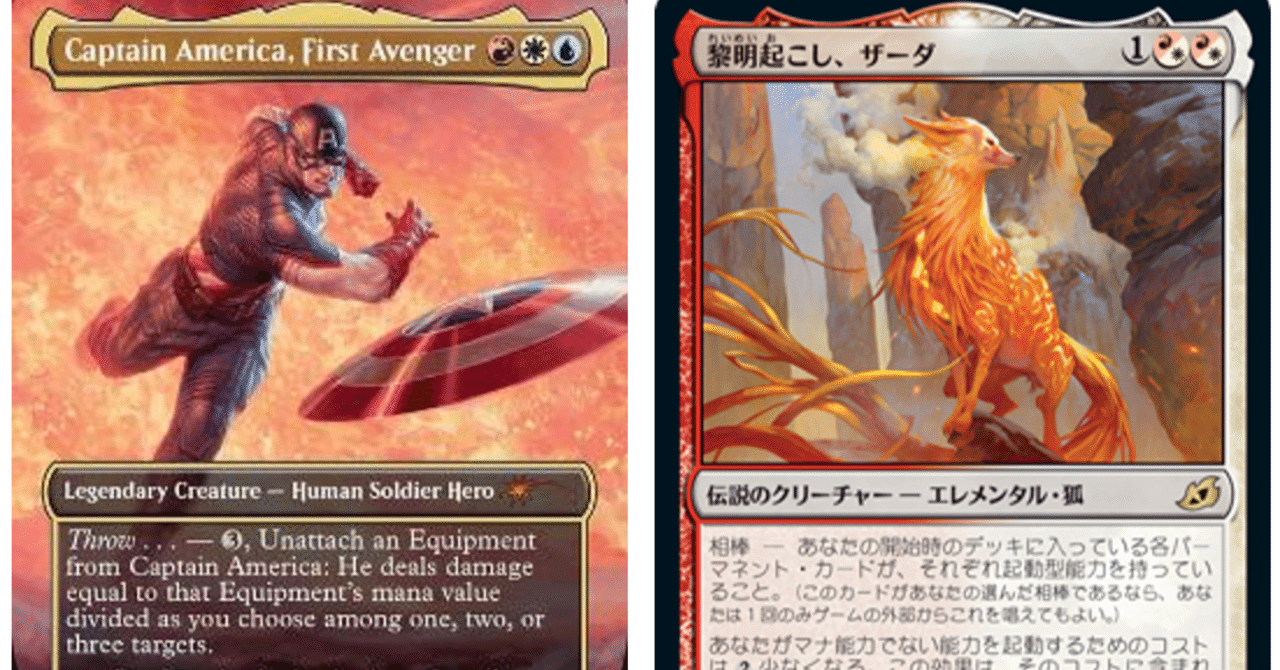 EDH/統率者】相棒ザーダでキャプテン・アメリカを組んで気がついたこと