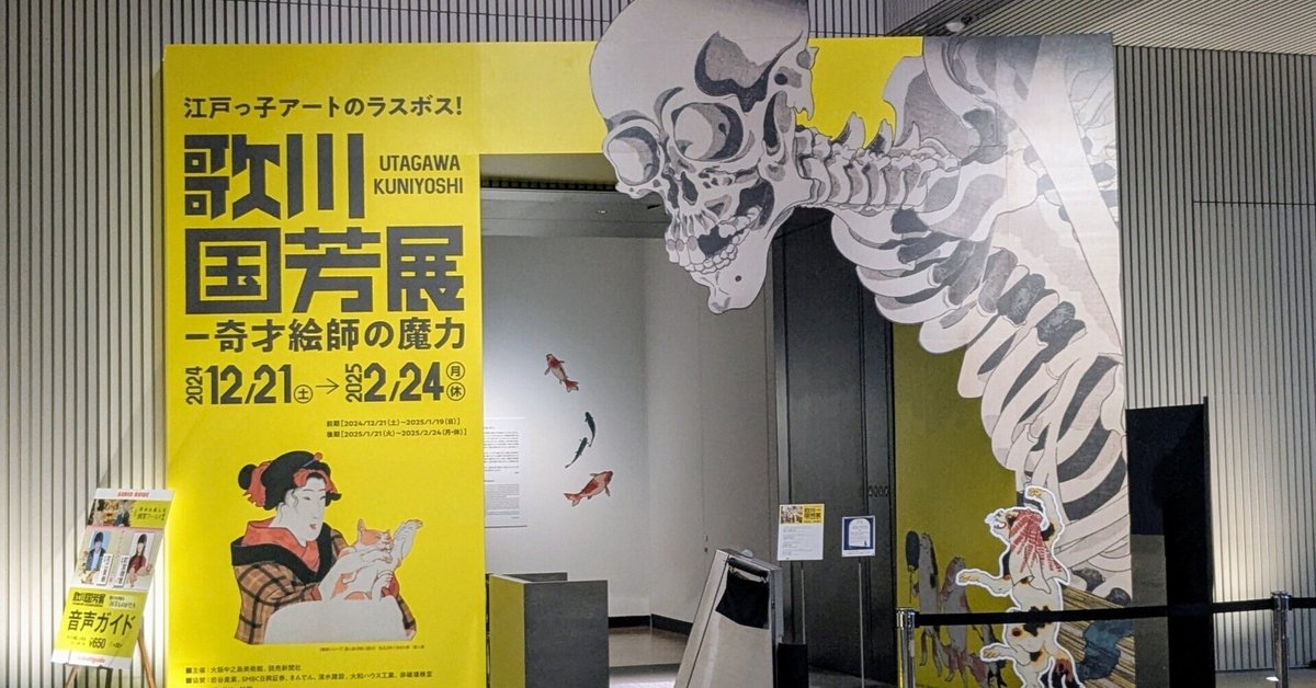 歌川国芳展」公式図録 @大阪中之島美術館｜Yahoo!フリマ（旧
