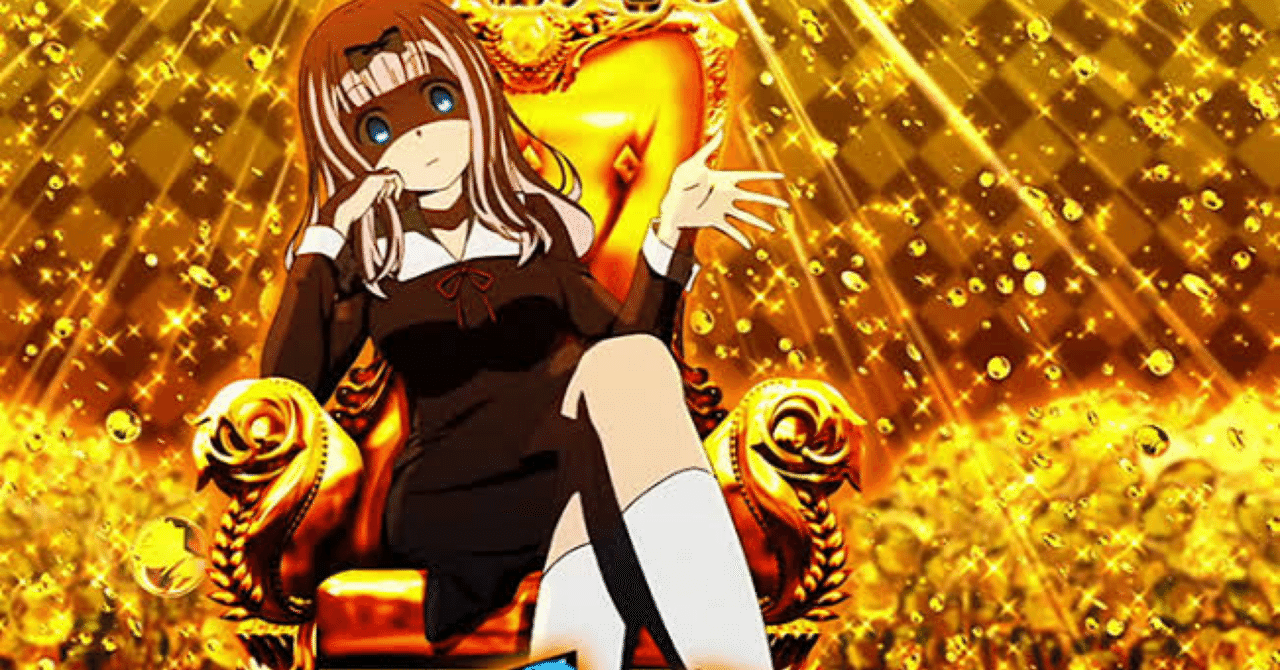 かぐや様は告らせたい考察｜よいち