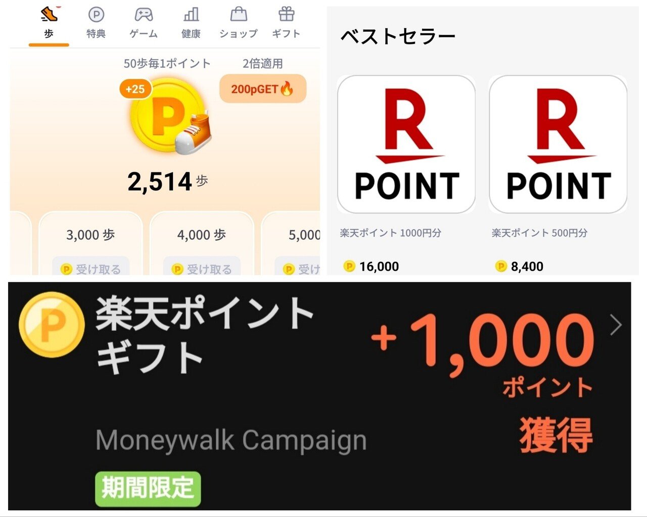 無料アプリのコインで楽天ポイントに変換しました🤗｜柘榴❣️