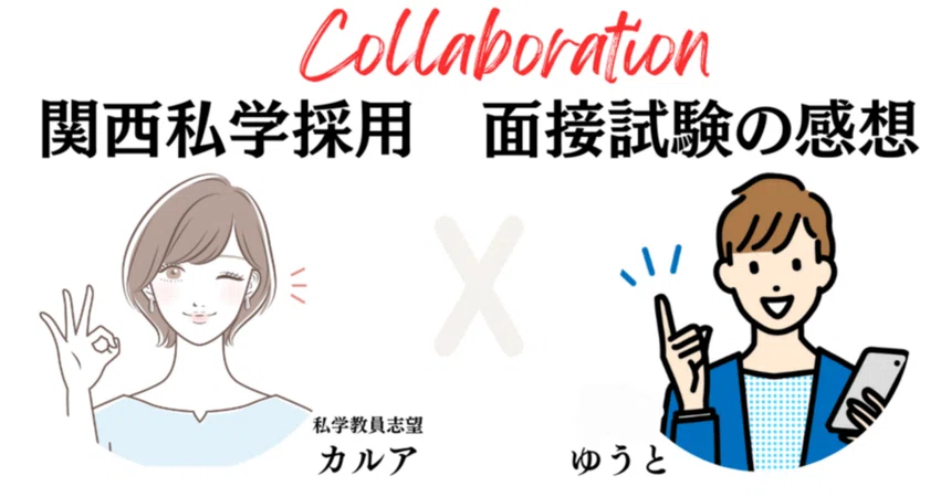 [Past Questions Included] Kansai Private School Recruitment: Let's Talk ...