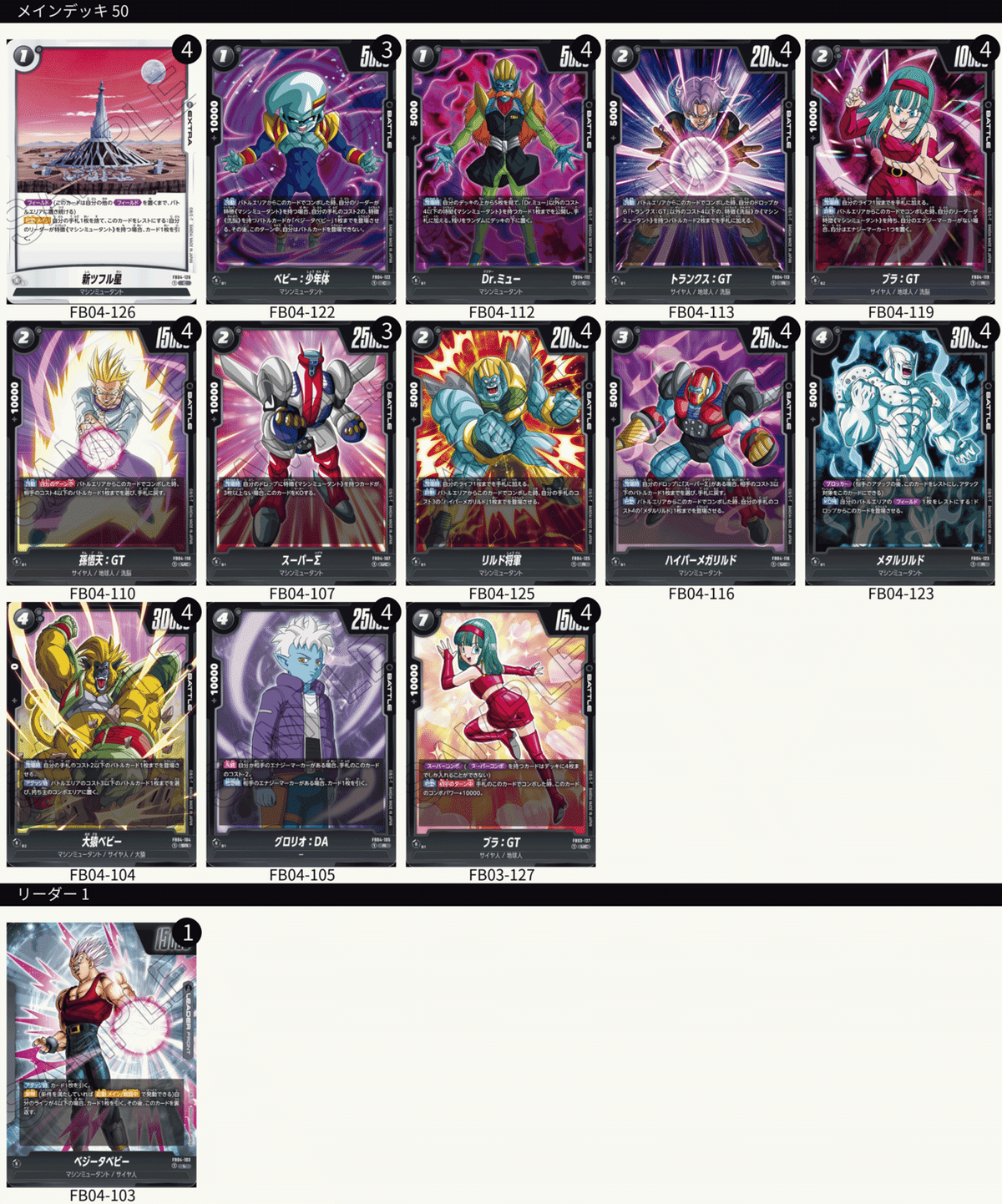 ベジータベビー デッキ 4GT型 +リルド型調整パーツセット 【公式通販】