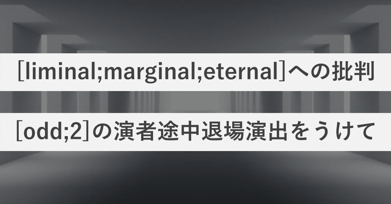 公式ラバーマット [liminal;marginal;eternal] ver.安価