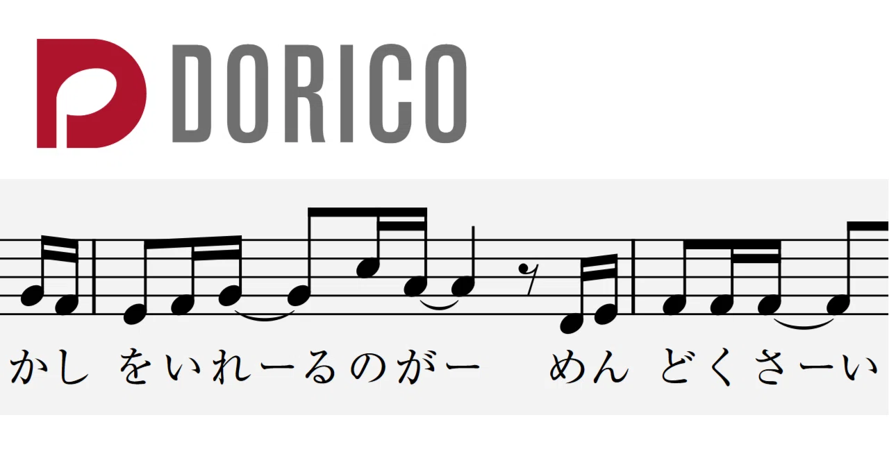 Dorico】タイのついた音符に歌詞をサクサク入力する方法｜Kokecola