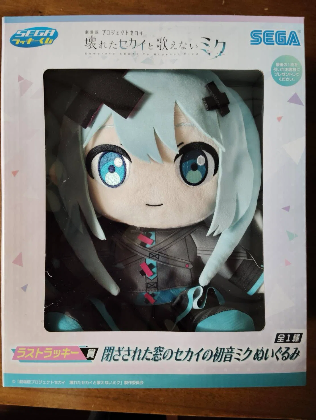 プロセカのセガラッキーくじ✨｜なつそら