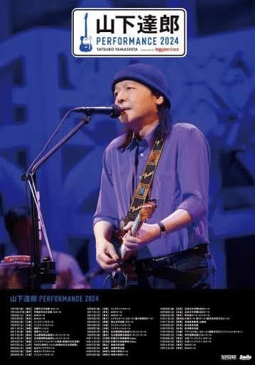 山下達郎2025大宮ソニックシティ｜戸髙正啓