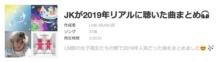 19年 Jkに流行ったモノコトをランキング形式で発表 今年よく使った言葉は ぴえん Line Music ラインミュージック