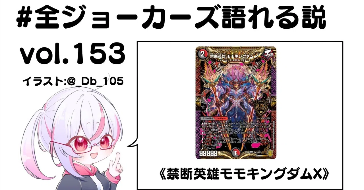 全ジョーカーズ語れる説 vol.153 ドキンダム！｜Shin