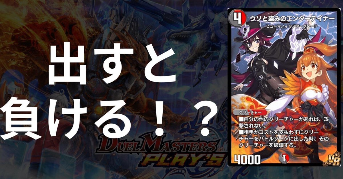５５％以上節約 デュエプレ】赤黒バスターミラーを制するための5つのポイント デュエルマスターズ