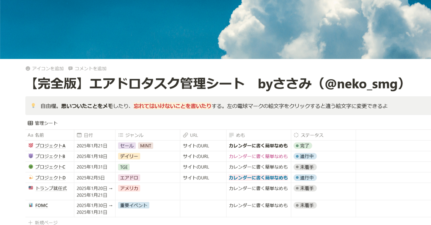 リポスト無料配布】仮想通貨を触るなら持っておきたいnotionタスク管理シート✨エアドロ🎁｜sasami
