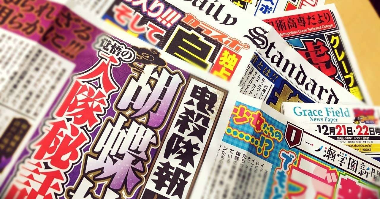 _JUMP_j_BOOKS_新聞たち