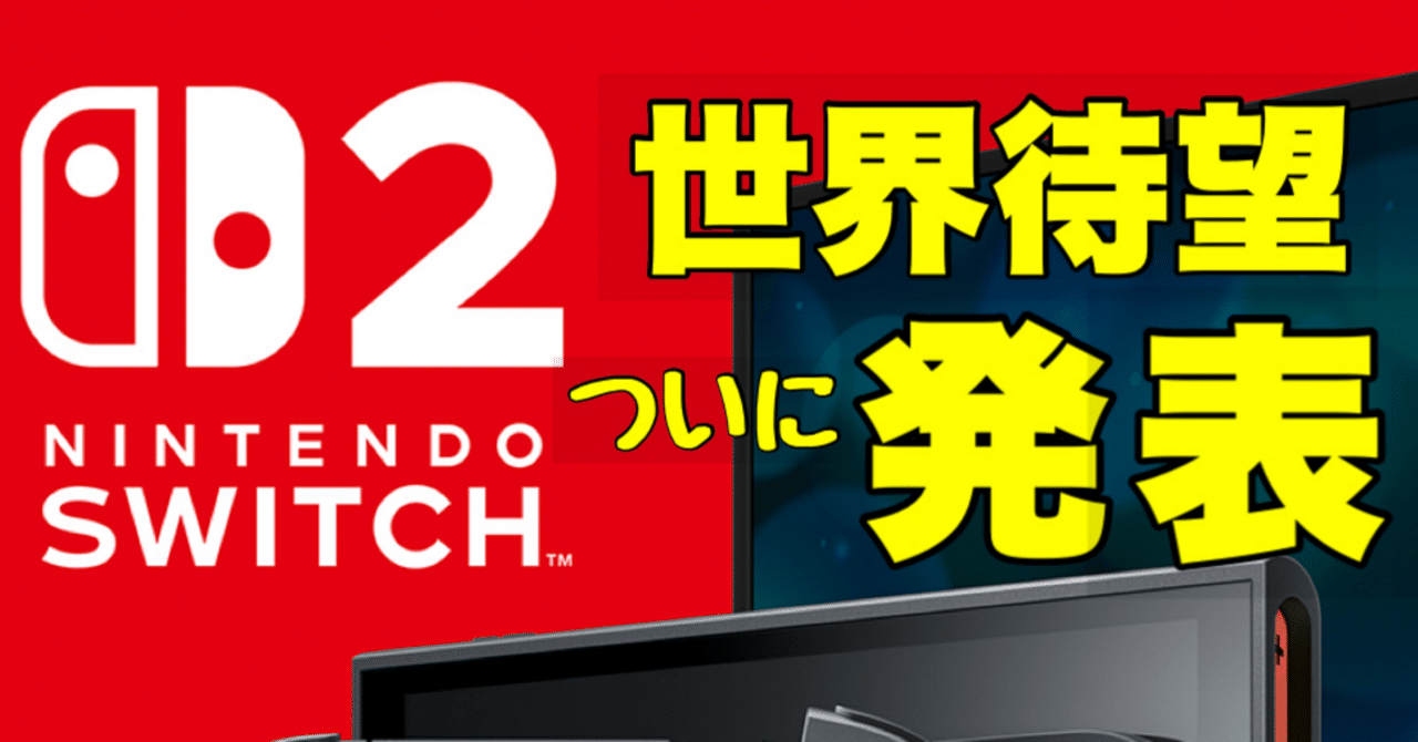 Nintendo Switch 2 日本国内版 お子さんのプレゼントにどうぞ