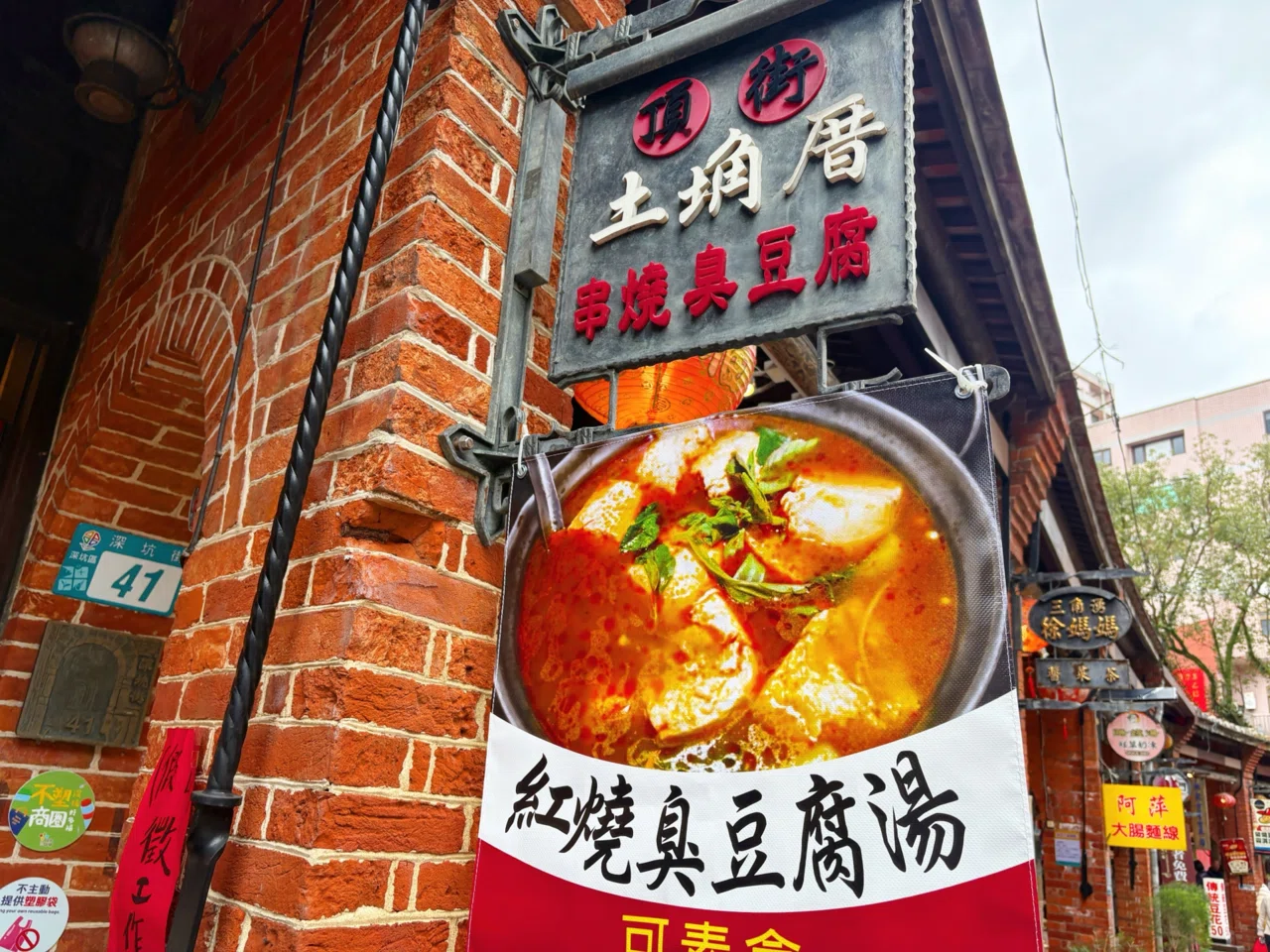 台湾旅行記【頂街串燒臭豆腐】深坑老街 新北市 串焼き臭豆腐 #12｜K