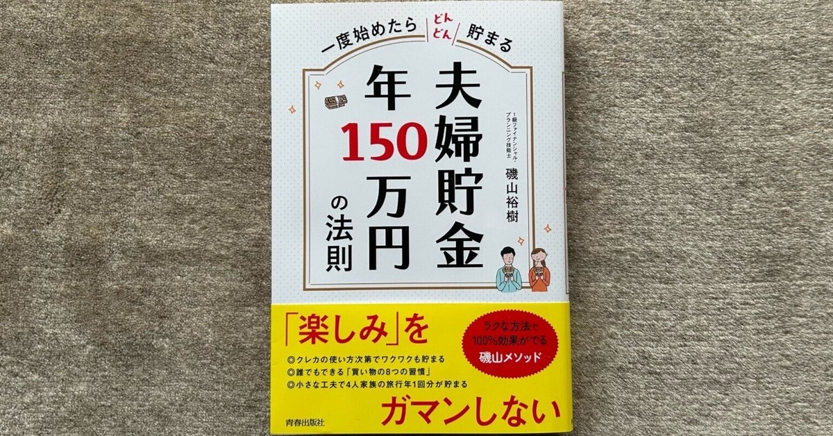 すぐったレディース福袋 一度始めたらどんどん貯まる 夫婦貯金 年150万円の法則』｜大杉 ビジネス・経済