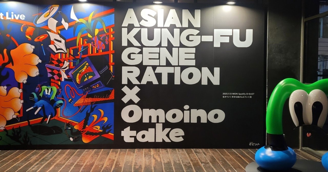 ASIAN KUNG-FU GENERATION × Omoinotake@M_bit_Project 2025年1