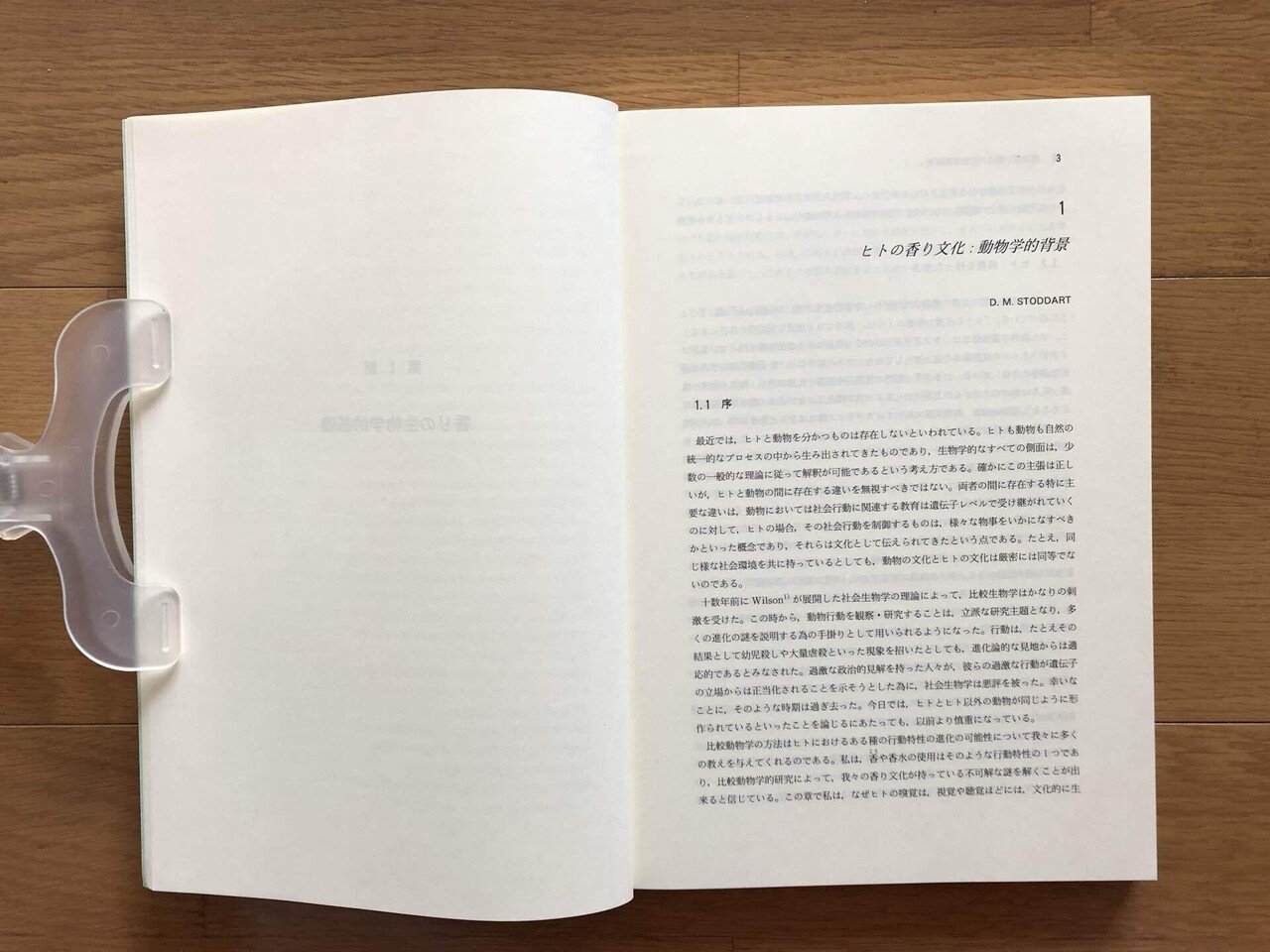 香りの感性心理学｜銀漢堂書林