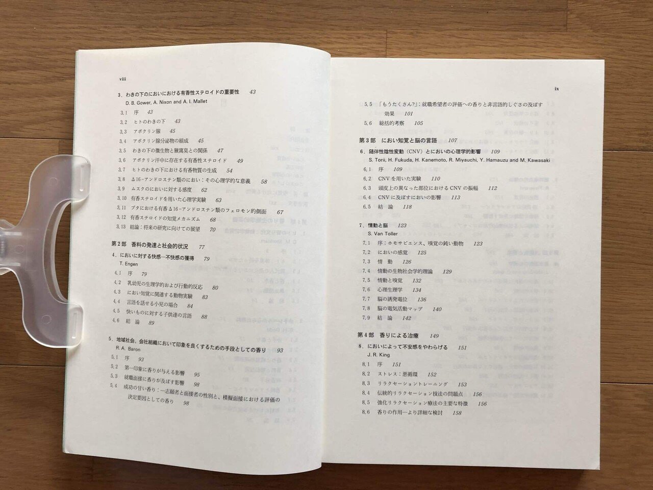 香りの感性心理学 香りの感性心理学(S.ヴァン・トラー, G.H.ドッド 編 ; 印藤元一