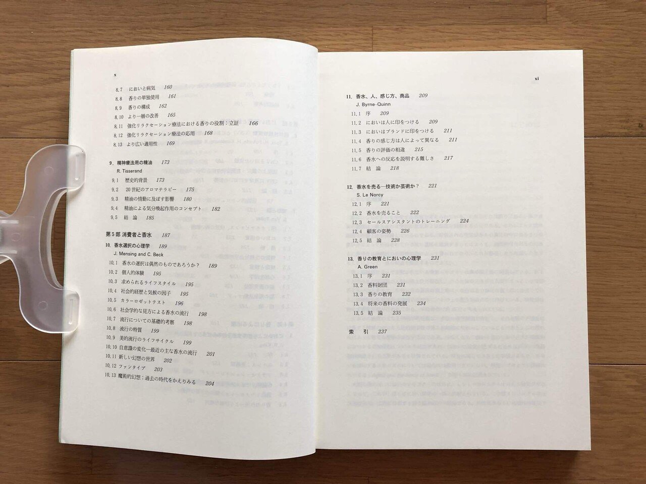 香りの感性心理学 香りの感性心理学｜銀漢堂書林