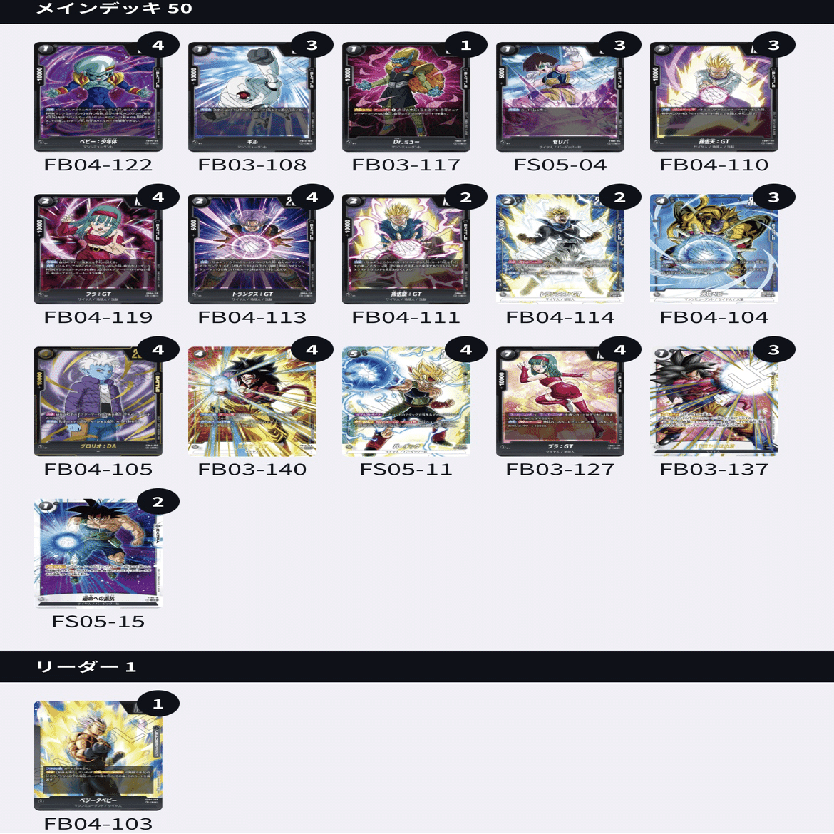 日本決勝に持ち込んだベジータベビー紹介｜くたかけ